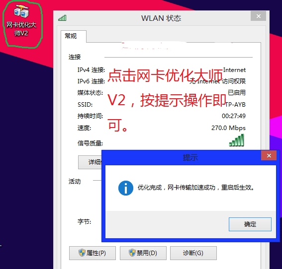 网卡优化大师V2 v3.3.8.3-网卡优化大师V2 v3.3.8.3免费下载