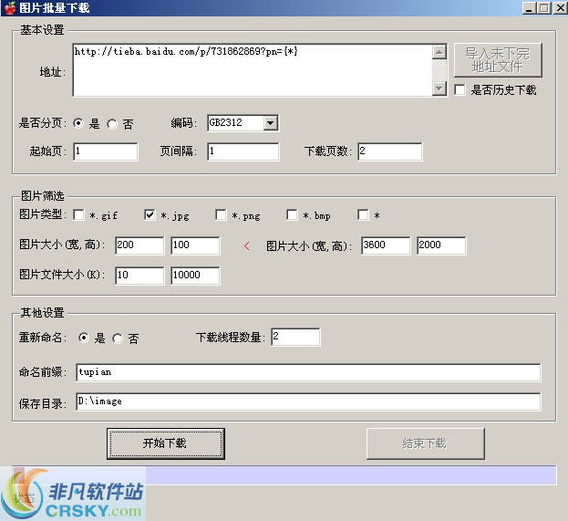 冰点软件图片批量下载 v1.4-冰点软件图片批量下载 v1.4免费下载