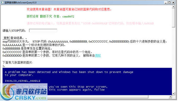 BuleScreenQuery(蓝屏查询器) v1.2-BuleScreenQuery(蓝屏查询器) v1.2免费下载