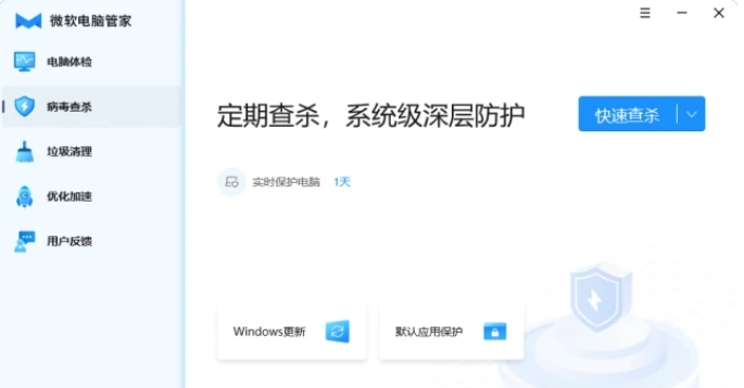微软电脑管家正式版 v1.0.0.2166-微软电脑管家正式版 v1.0.0.2166免费下载