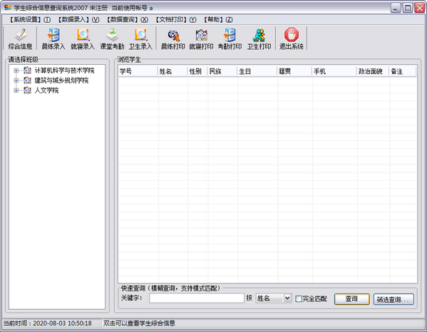 学生综合信息查询系统 v1.1.0.890-学生综合信息查询系统 v1.1.0.890免费下载