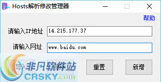 Hosts解析修改管理器 v1.0.0.11-Hosts解析修改管理器 v1.0.0.11免费下载