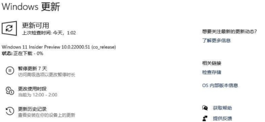 Windows11 Insider Preview推送版本 v10.0.22000.53下载