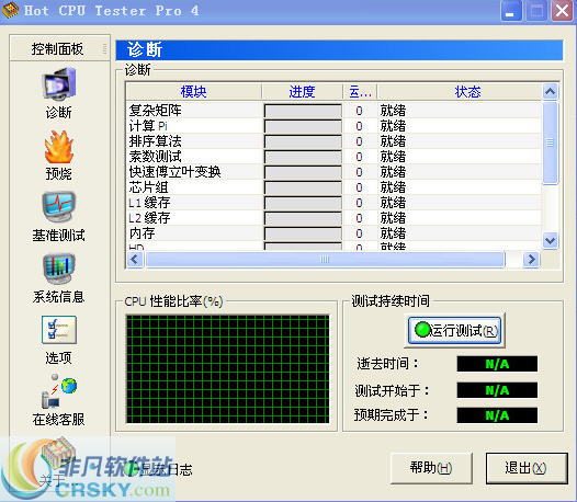 Hot CPU Tester Pro v4.4.3-Hot CPU Tester Pro v4.4.3免费下载