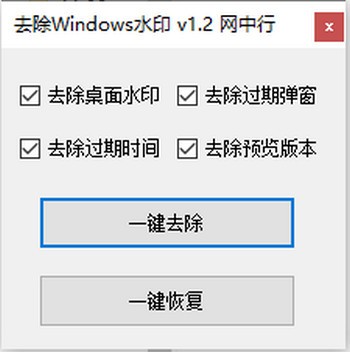 去除Windows水印 v1.4-去除Windows水印 v1.4免费下载