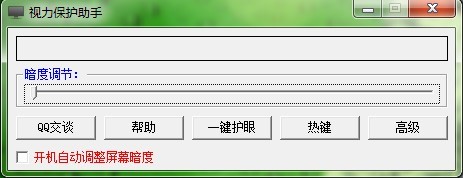 视力保护助手 2012.9.9.3-视力保护助手 2012.9.9.3免费下载