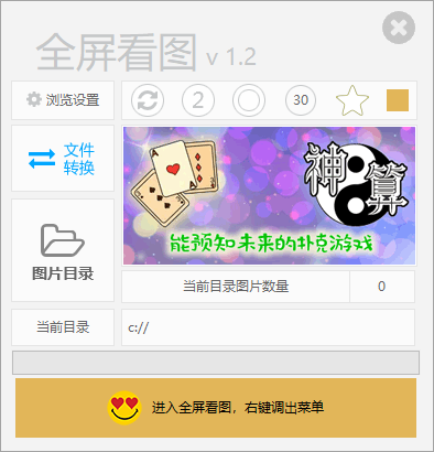 全屏看图 v1.3-全屏看图 v1.3免费下载