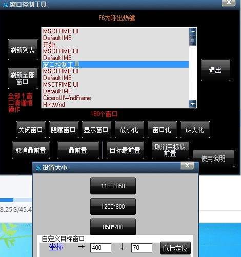 窗口控制工具PC v1.02下载