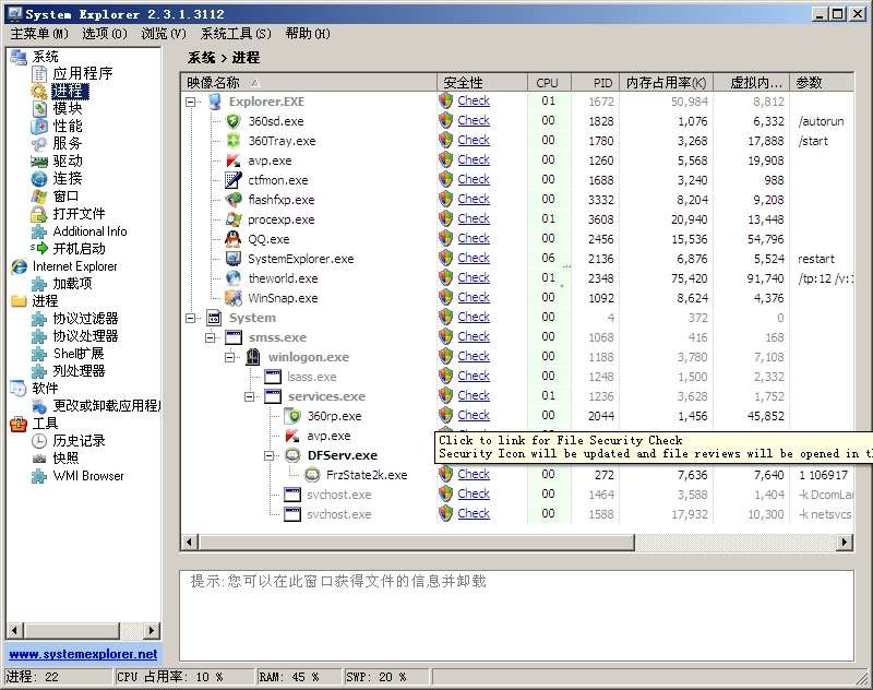 System Explorer v7.1.0.5-System Explorer v7.1.0.5免费下载