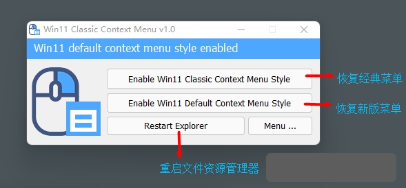 Windows 11 Classic Context Menu【Win11经典菜单恢复工具】 v1.2下载