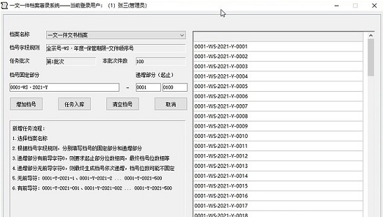 一文一件档案著录系统 v2.26下载