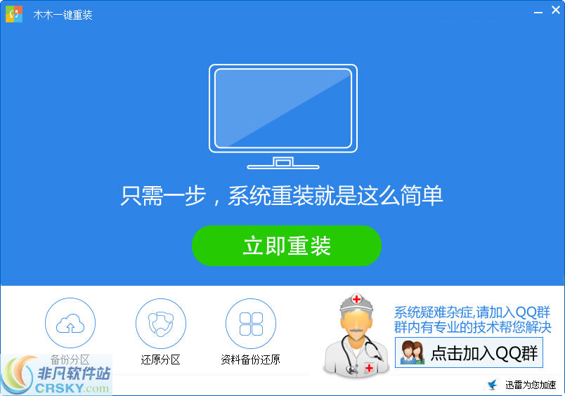 木木一键重装 v7.09.2018-木木一键重装 v7.09.2018免费下载