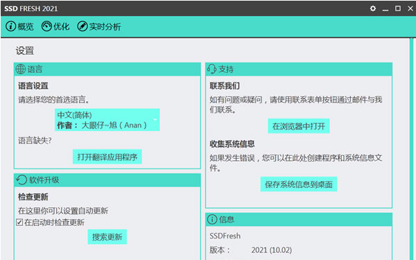 ssd fresh 2021 v1.34-ssd fresh 2021 v1.34免费下载