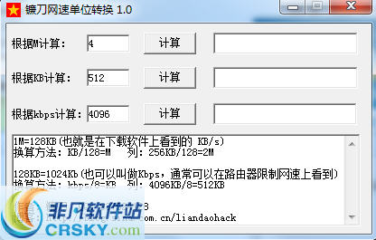 镰刀网速单位转换 v1.2-镰刀网速单位转换 v1.2免费下载