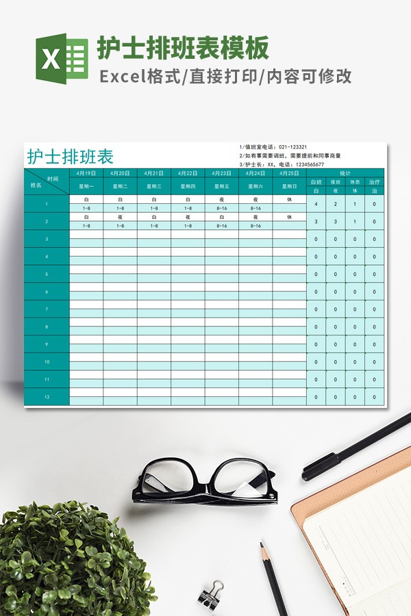 护士排班表模板 v3.11-护士排班表模板 v3.11免费下载