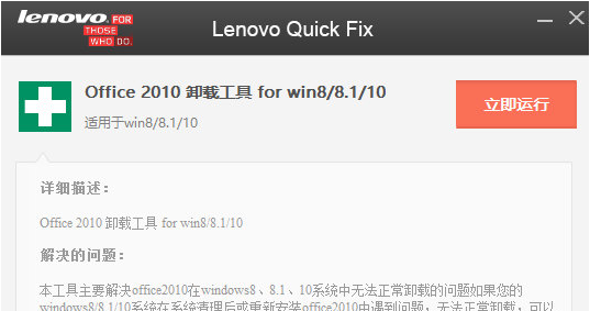 联想Office2010卸载工具 v1.46-联想Office2010卸载工具 v1.46免费下载