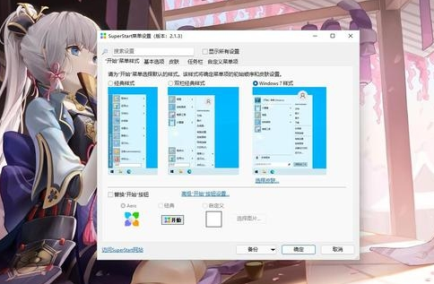 SuperStart开始菜单设置 v4.4.173-SuperStart开始菜单设置 v4.4.173免费下载