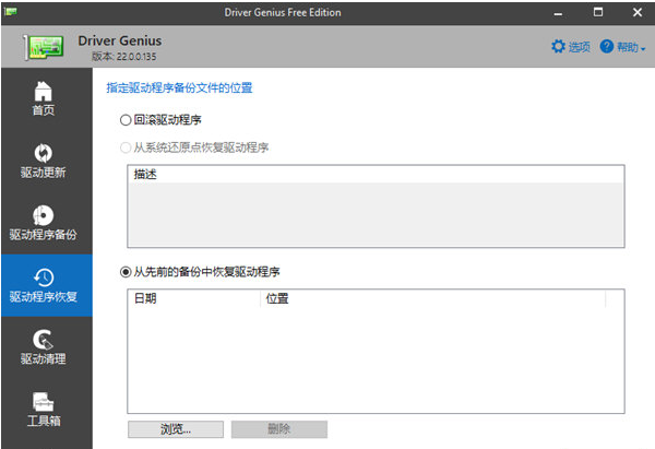 Driver Genius v2.60下载