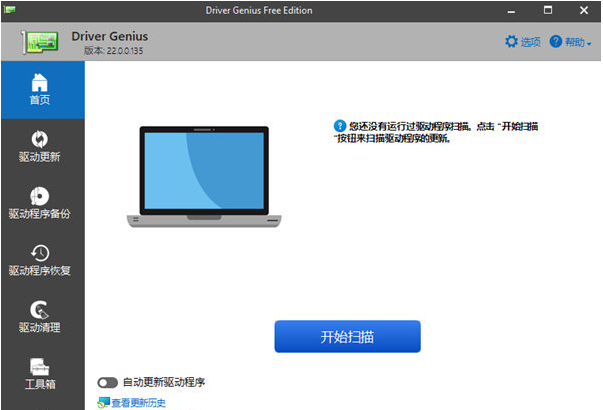 Driver Genius v2.60-Driver Genius v2.60免费下载