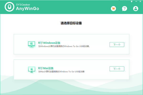 SYSGeeker AnyWinGo(系统迁移软件) v4.7.4-SYSGeeker AnyWinGo(系统迁移软件) v4.7.4免费下载