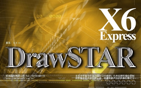 DrawStar X6(设计之星包装盒型绘制插) v6.03-DrawStar X6(设计之星包装盒型绘制插) v6.03免费下载