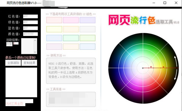 网页流行色选取工具 v1.2-网页流行色选取工具 v1.2免费下载
