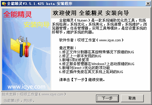 全能精灵 v3.5.7.1208-全能精灵 v3.5.7.1208免费下载