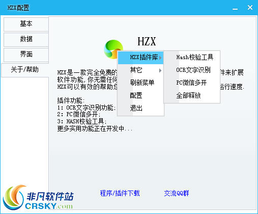 HZX轻量级启动器 v1.0.7.6-HZX轻量级启动器 v1.0.7.6免费下载