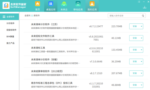 未来软件管家 v1.0.4下载