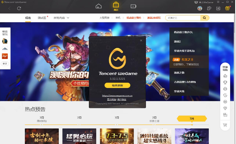 腾讯WeGame平台 v5.3.0.3252-腾讯WeGame平台 v5.3.0.3252免费下载