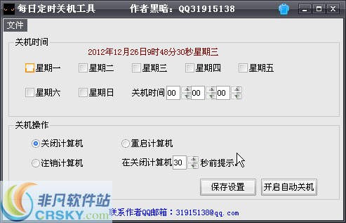 每日定时关机工具 v1.2-每日定时关机工具 v1.2免费下载