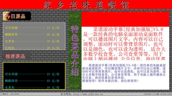 菜谱滚动字幕软件 v5.2-菜谱滚动字幕软件 v5.2免费下载