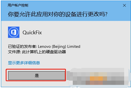 Lenovo Quick Fix关闭Windows Defender Service工具 v1.7.22.226下载