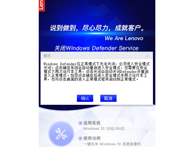 Lenovo Quick Fix关闭Windows Defender Service工具 v1.7.22.226下载