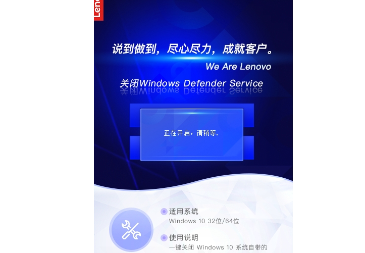 Lenovo Quick Fix关闭Windows Defender Service工具 v1.7.22.226下载