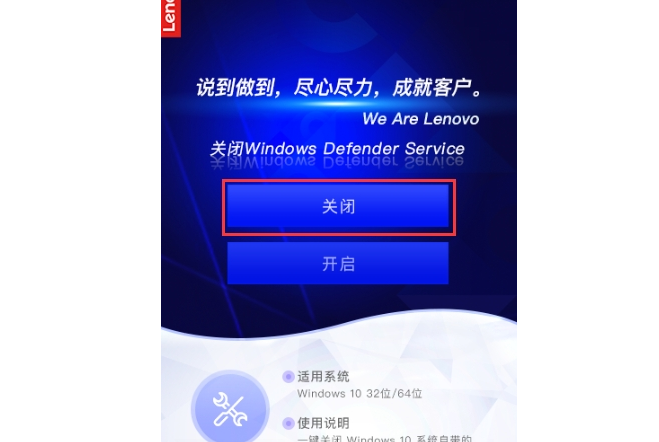 Lenovo Quick Fix关闭Windows Defender Service工具 v1.7.22.226下载