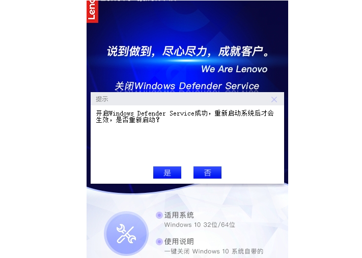 Lenovo Quick Fix关闭Windows Defender Service工具 v1.7.22.226下载