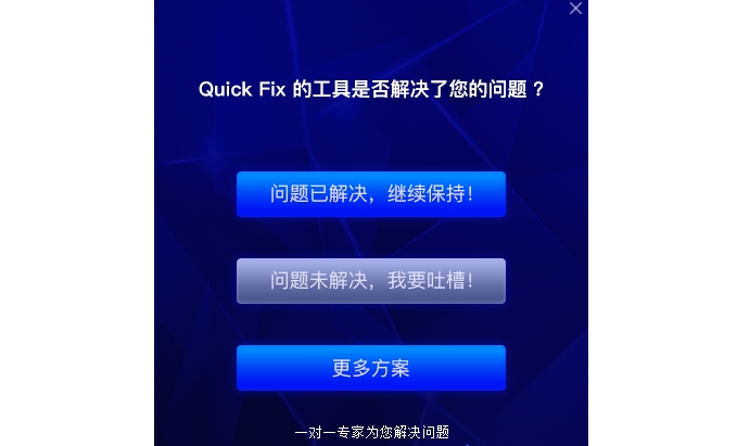 Lenovo Quick Fix关闭Windows Defender Service工具 v1.7.22.226下载