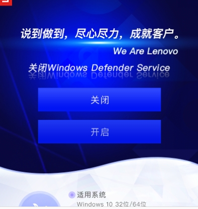 Lenovo Quick Fix关闭Windows Defender Service工具 v1.7.22.226-Lenovo Quick Fix关闭Windows Defender Service工具 v1.7.22.226免费下载