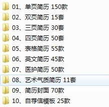 500套精品简历word模板打包 v2.82-500套精品简历word模板打包 v2.82免费下载