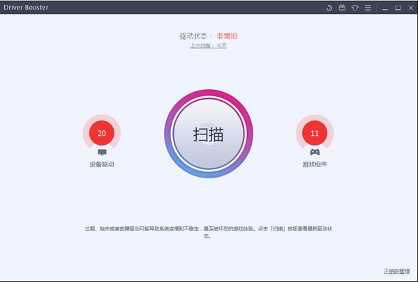 IObit Driver Booster(硬件驱动更新软件) v8.2.0.316-IObit Driver Booster(硬件驱动更新软件) v8.2.0.316免费下载