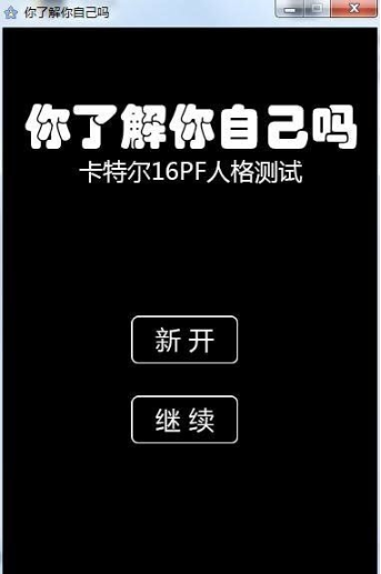 你了解你自己吗(心理测试软件) v2023-你了解你自己吗(心理测试软件) v2023免费下载