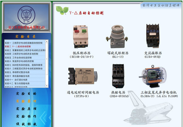 维修电工实训仿真软件 v1.1下载