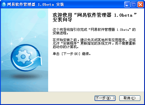 网易软件管理器 v1.4-网易软件管理器 v1.4免费下载