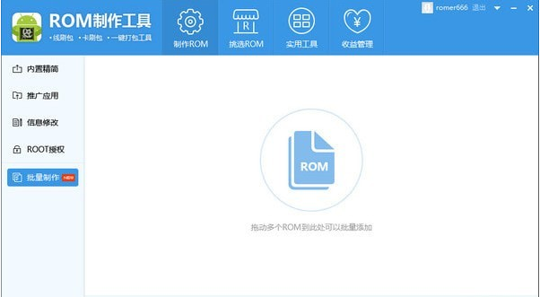 ROM制作工具 v1.0.1.64下载