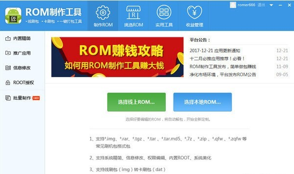 ROM制作工具 v1.0.1.64-ROM制作工具 v1.0.1.64免费下载