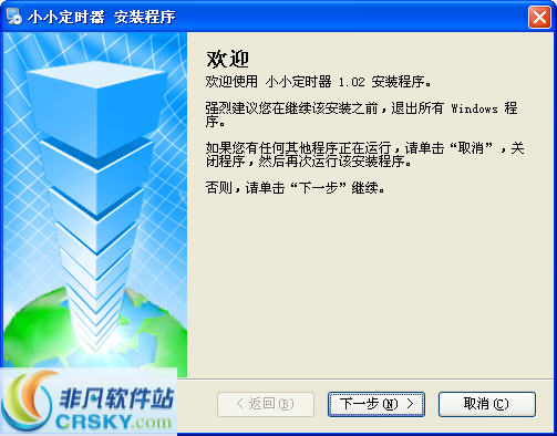 小小定时器 v1.23-小小定时器 v1.23免费下载