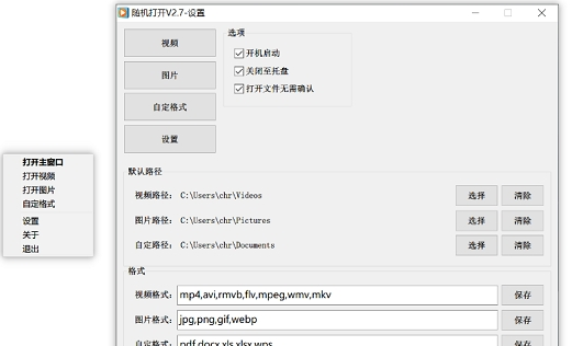 随机打开任意文件内容 v2.9-随机打开任意文件内容 v2.9免费下载