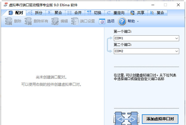 Virtual Serial Port Driver v1.32下载