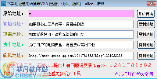 下载地址通用转换器 v2.5-下载地址通用转换器 v2.5免费下载